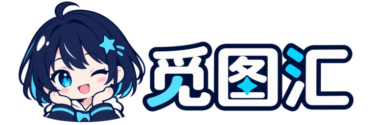 觅图汇